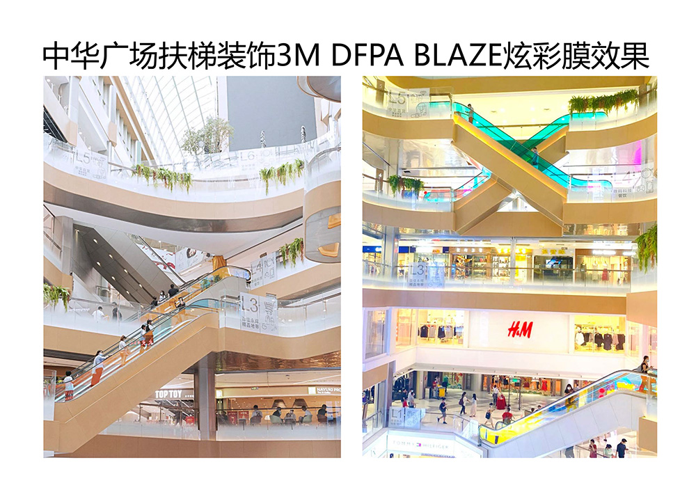3M炫彩膜案例（中華廣場扶梯）20210810-4